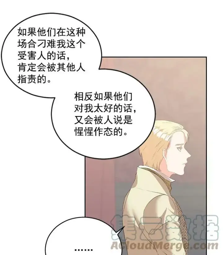 漫画《伯爵孤女的重生》57.共舞一曲吧第7张图
