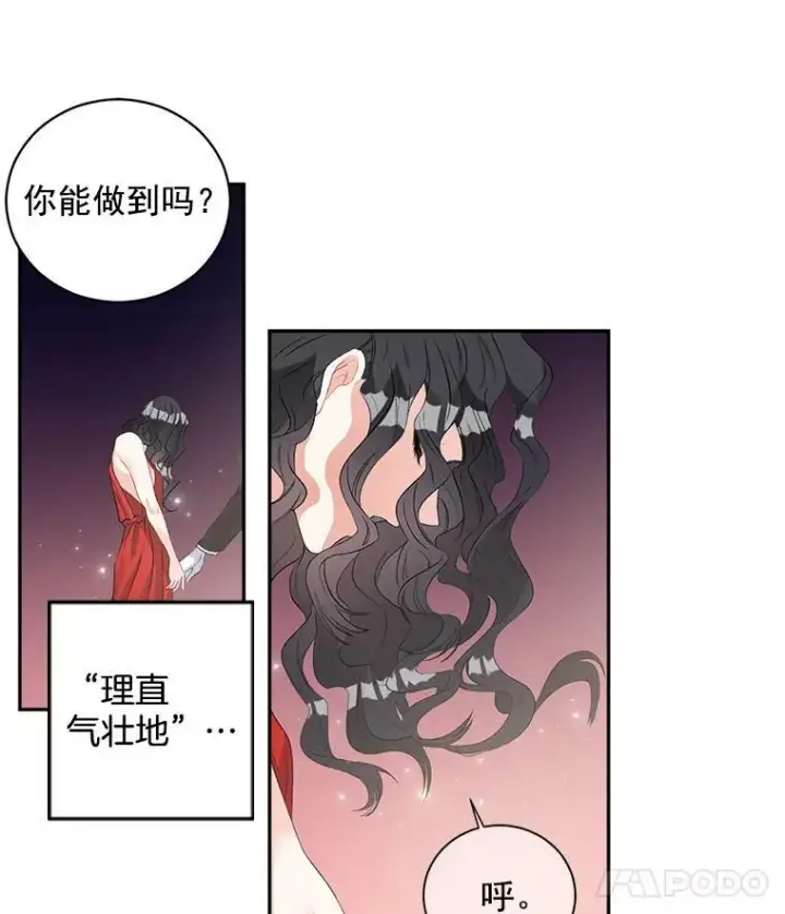 漫画《伯爵孤女的重生》57.共舞一曲吧第71张图