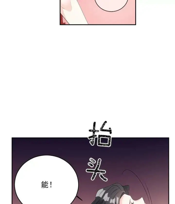 漫画《伯爵孤女的重生》57.共舞一曲吧第72张图