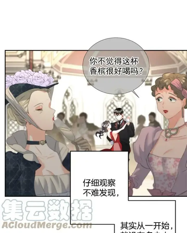 漫画《伯爵孤女的重生》57.共舞一曲吧第76张图