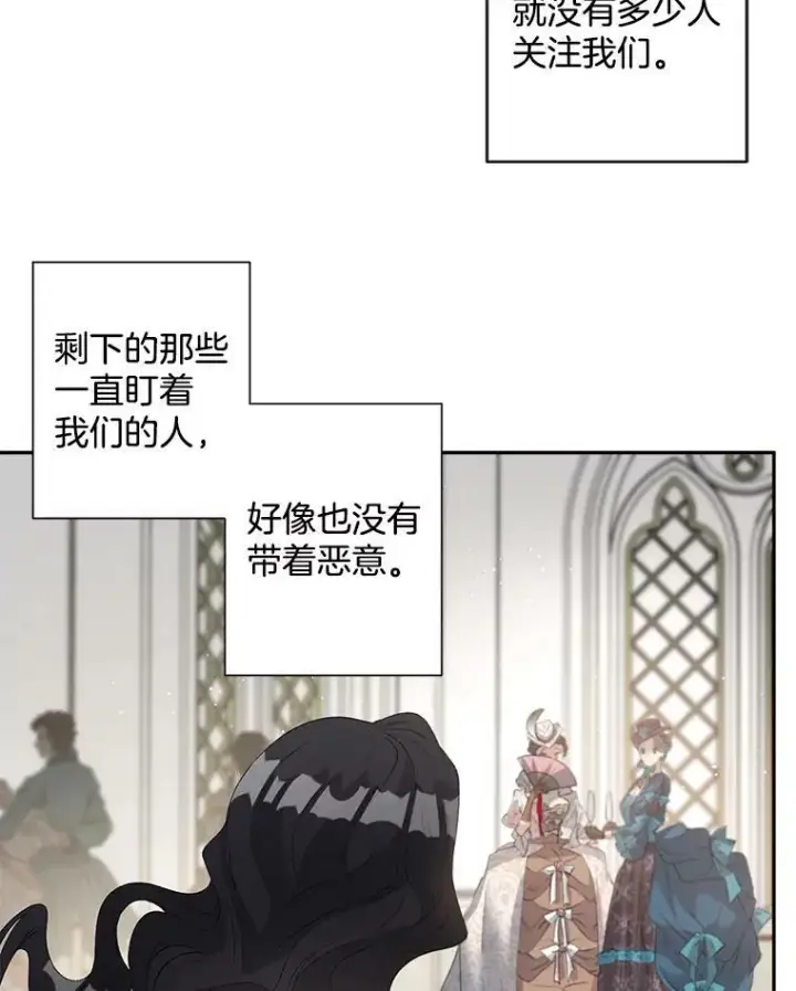 漫画《伯爵孤女的重生》57.共舞一曲吧第77张图