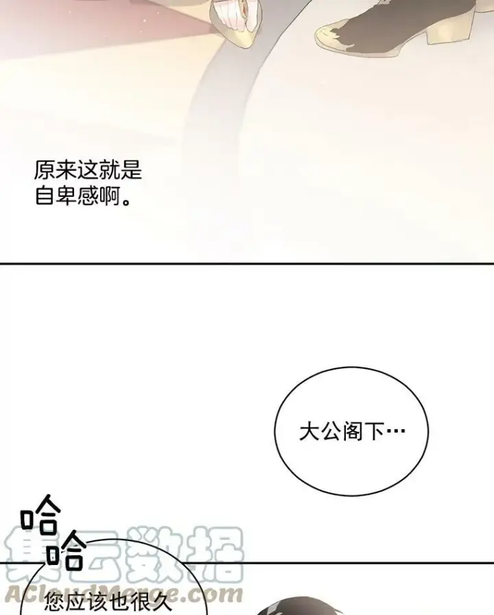 漫画《伯爵孤女的重生》57.共舞一曲吧第79张图
