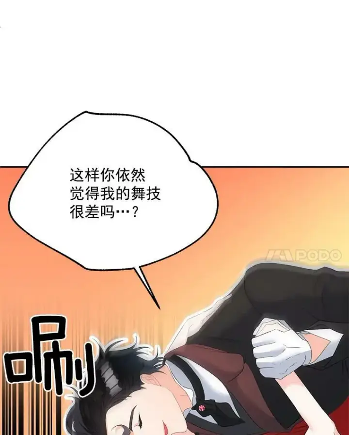 漫画《伯爵孤女的重生》57.共舞一曲吧第81张图