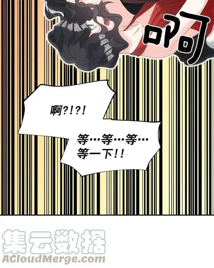 漫画《伯爵孤女的重生》57.共舞一曲吧第82张图