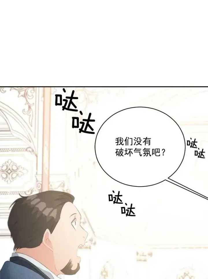 漫画《伯爵孤女的重生》57.共舞一曲吧第87张图