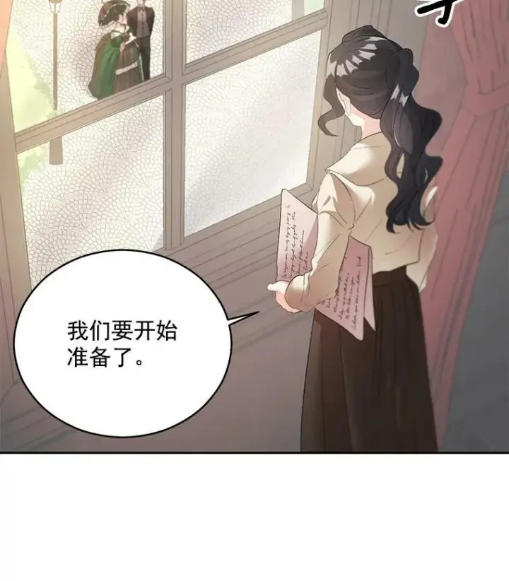 漫画《伯爵孤女的重生》57.共舞一曲吧第9张图