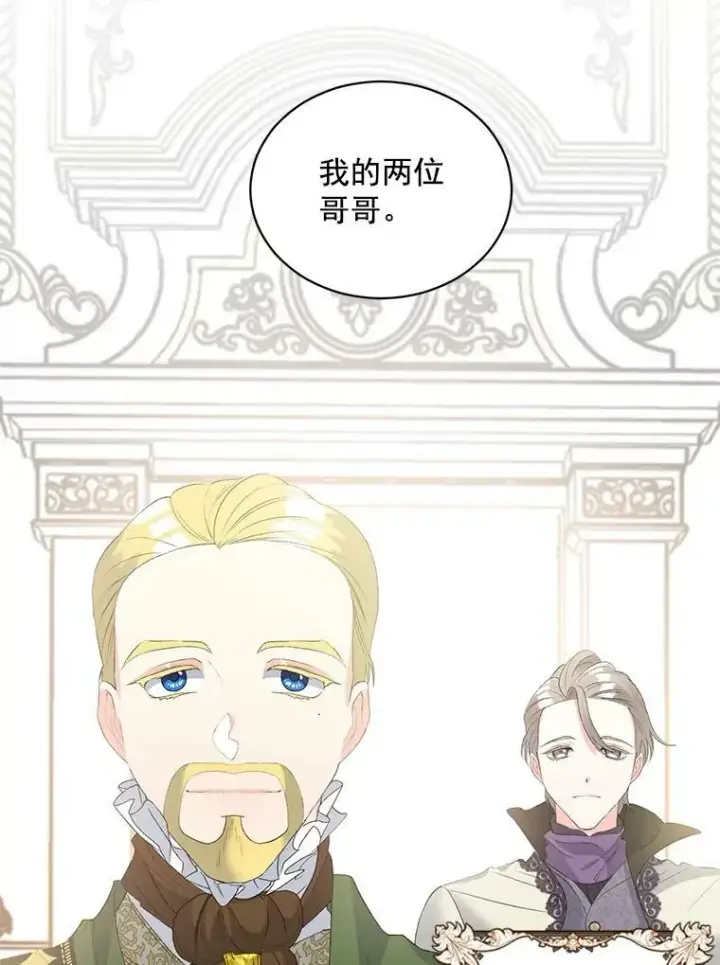 漫画《伯爵孤女的重生》57.共舞一曲吧第90张图