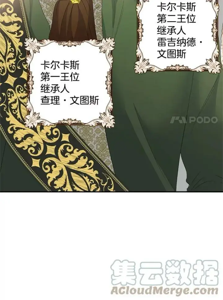 漫画《伯爵孤女的重生》57.共舞一曲吧第91张图