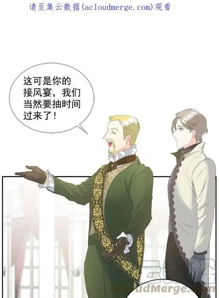 漫画《伯爵孤女的重生》57.共舞一曲吧第93张图