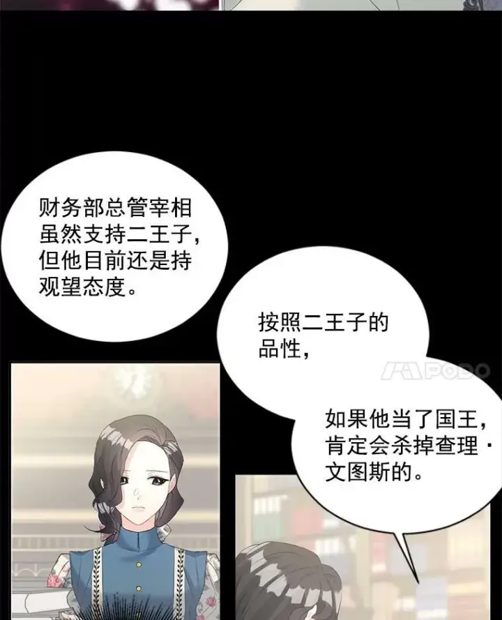 漫画《伯爵孤女的重生》58.您不是独自一人第11张图