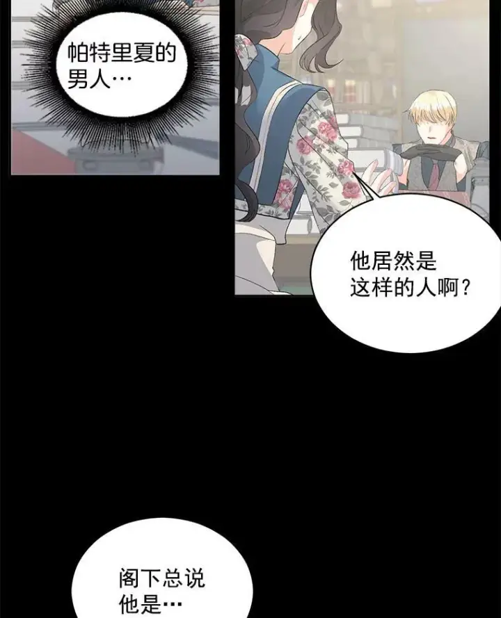 漫画《伯爵孤女的重生》58.您不是独自一人第12张图