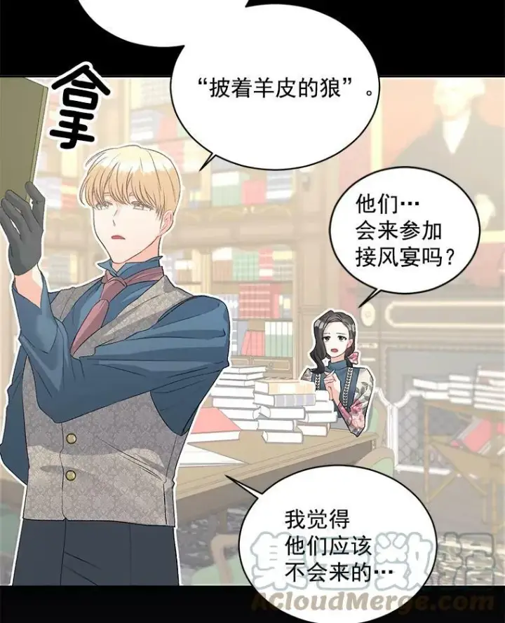 漫画《伯爵孤女的重生》58.您不是独自一人第13张图