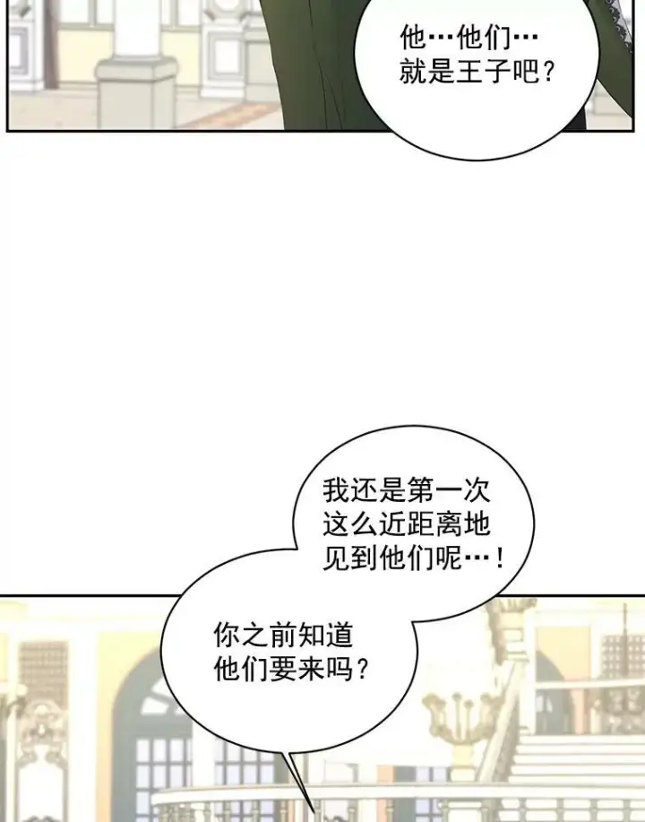 漫画《伯爵孤女的重生》58.您不是独自一人第2张图