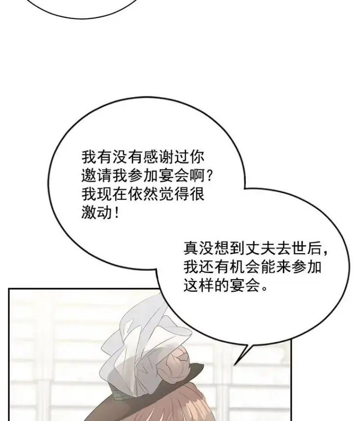 漫画《伯爵孤女的重生》58.您不是独自一人第20张图