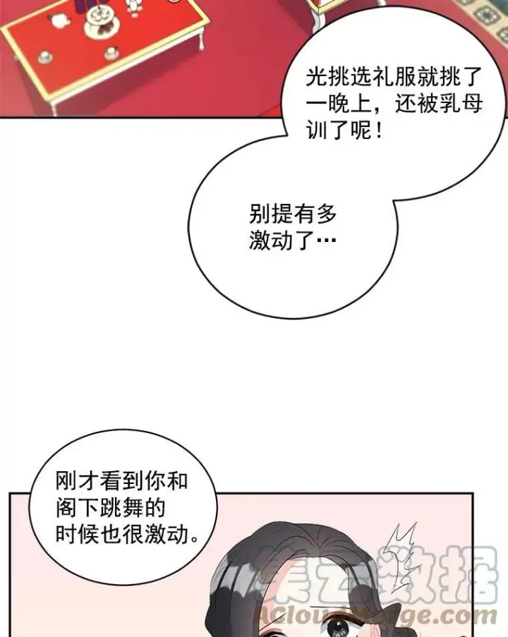 漫画《伯爵孤女的重生》58.您不是独自一人第25张图