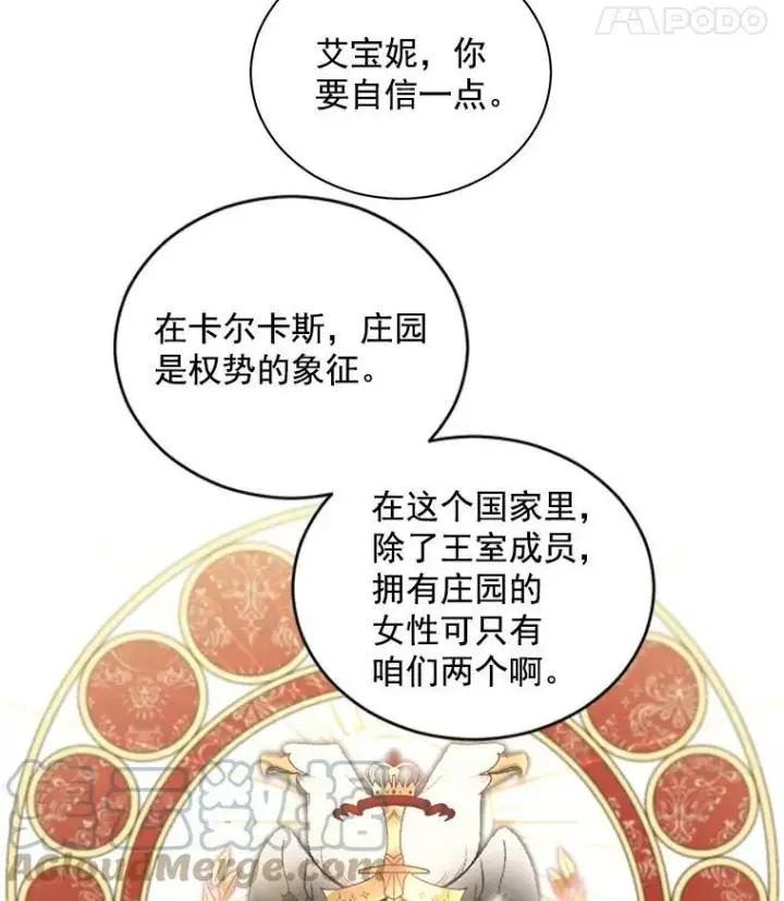 漫画《伯爵孤女的重生》58.您不是独自一人第37张图