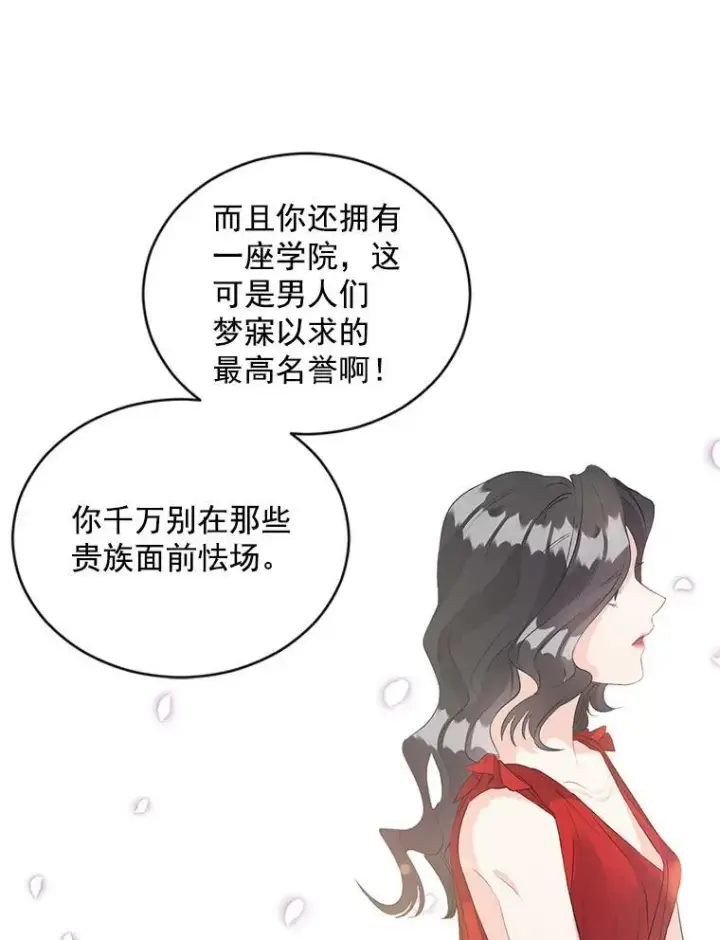 漫画《伯爵孤女的重生》58.您不是独自一人第39张图