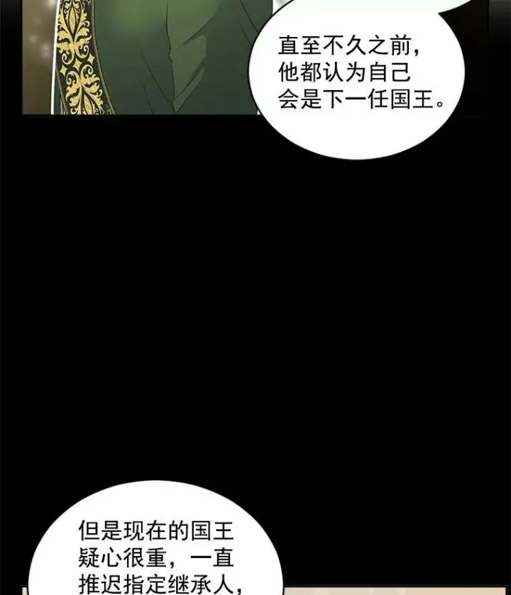 漫画《伯爵孤女的重生》58.您不是独自一人第5张图