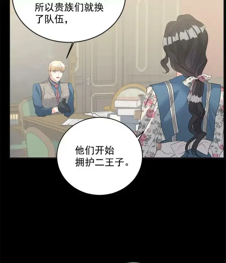 漫画《伯爵孤女的重生》58.您不是独自一人第6张图