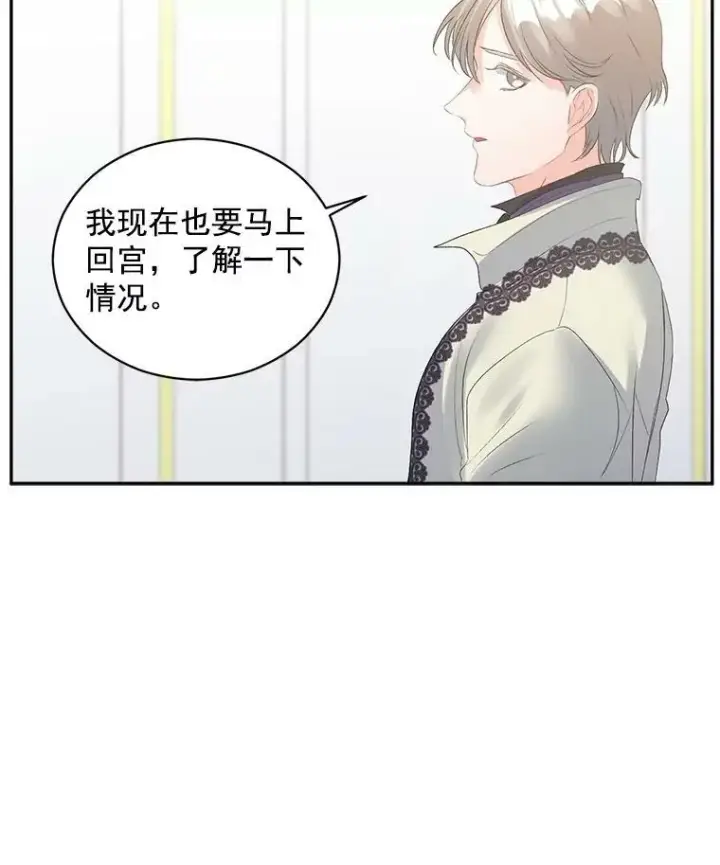漫画《伯爵孤女的重生》58.您不是独自一人第66张图