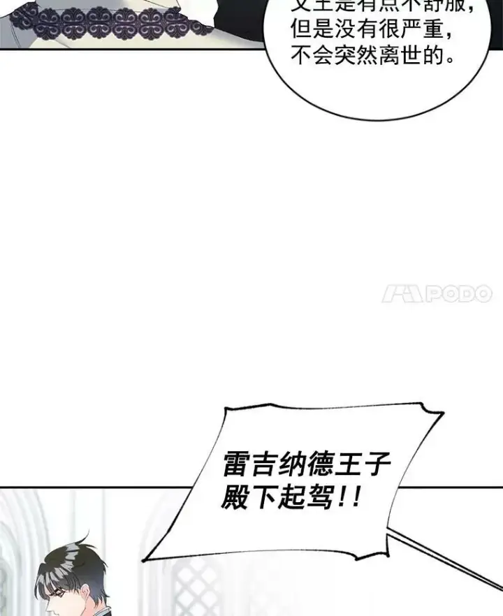 漫画《伯爵孤女的重生》58.您不是独自一人第68张图