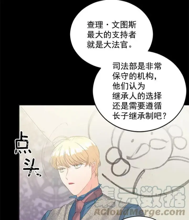 漫画《伯爵孤女的重生》58.您不是独自一人第7张图