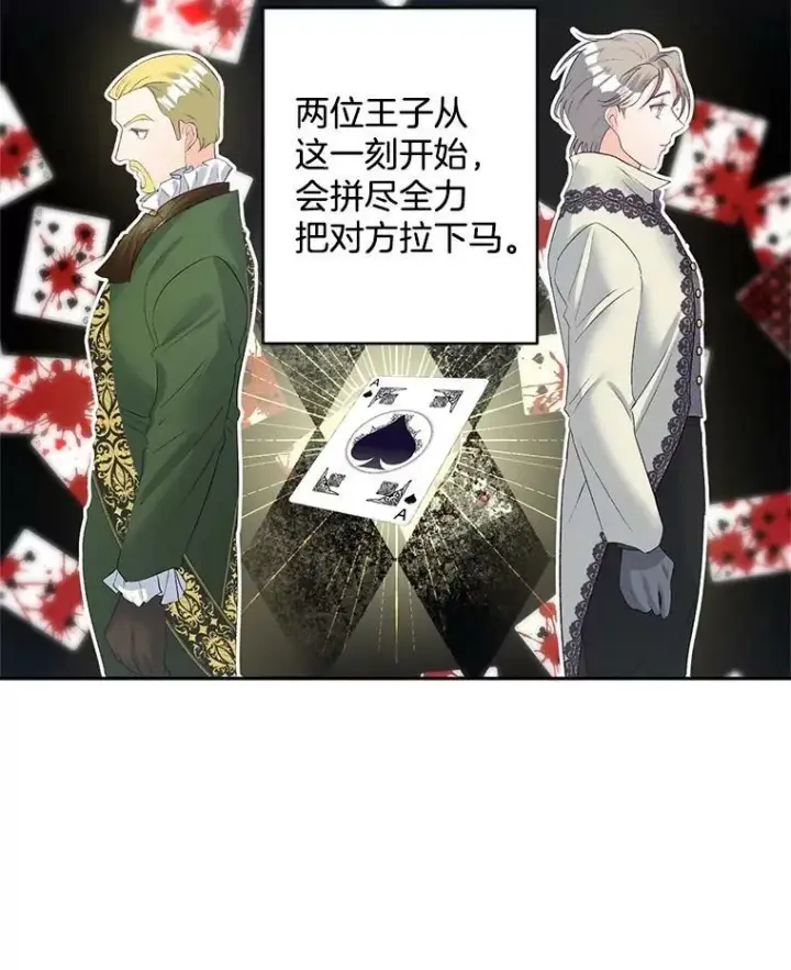 漫画《伯爵孤女的重生》58.您不是独自一人第72张图