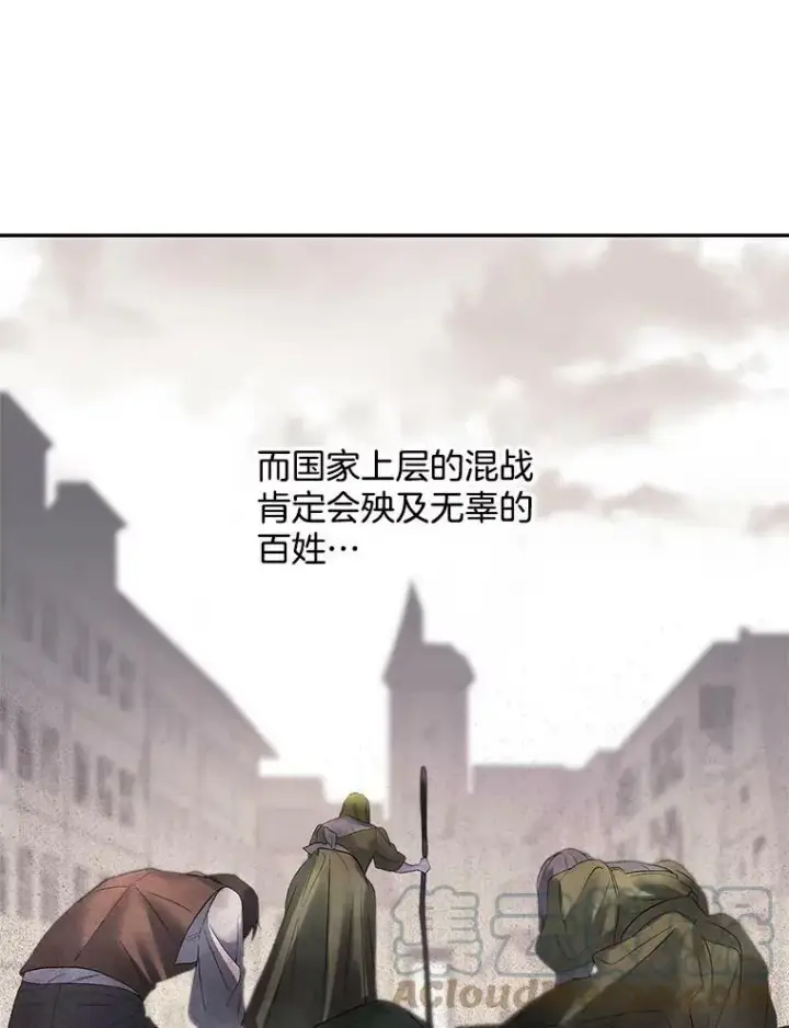 漫画《伯爵孤女的重生》58.您不是独自一人第73张图