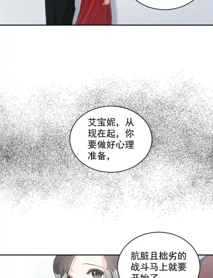 漫画《伯爵孤女的重生》58.您不是独自一人第77张图