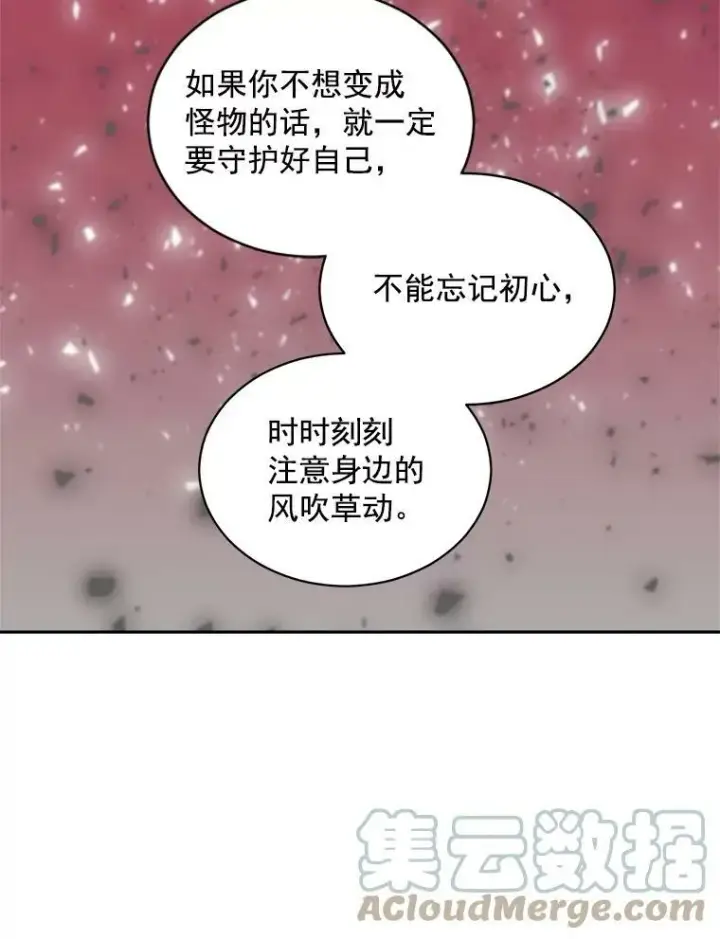 漫画《伯爵孤女的重生》58.您不是独自一人第79张图