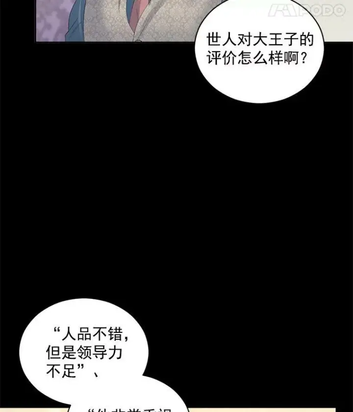 漫画《伯爵孤女的重生》58.您不是独自一人第8张图