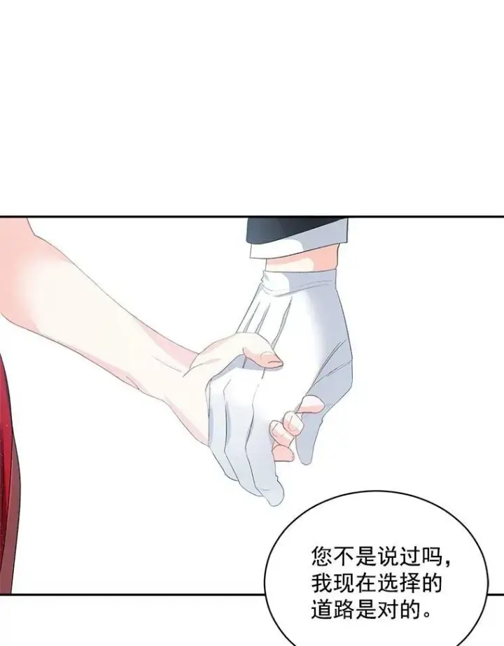 漫画《伯爵孤女的重生》58.您不是独自一人第80张图