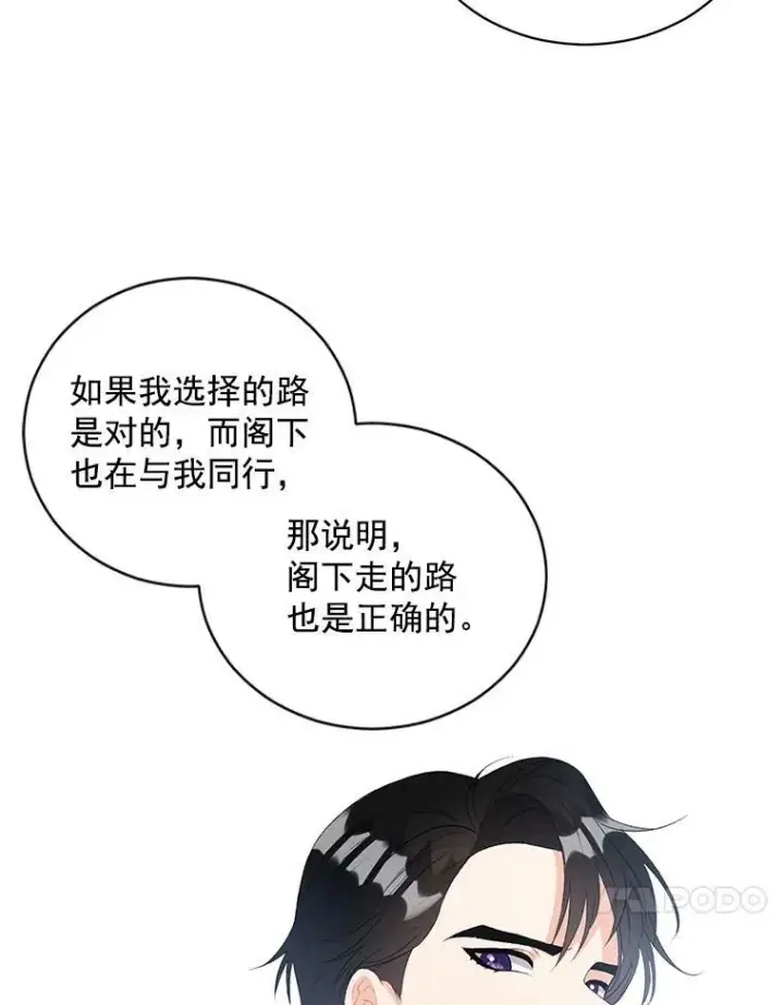 漫画《伯爵孤女的重生》58.您不是独自一人第81张图