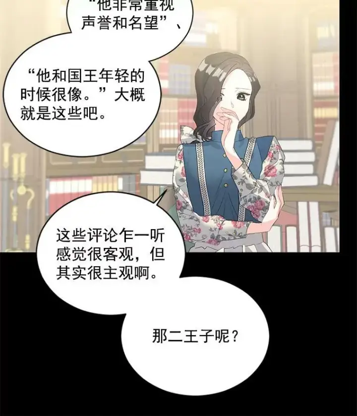 漫画《伯爵孤女的重生》58.您不是独自一人第9张图