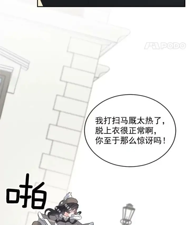 漫画《伯爵孤女的重生》59.拉尔森第11张图