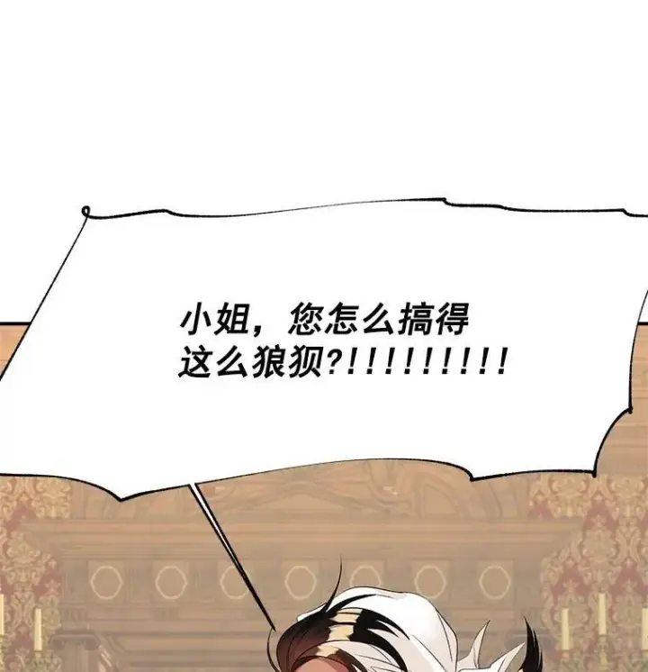 漫画《伯爵孤女的重生》59.拉尔森第17张图