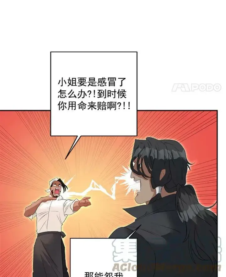 漫画《伯爵孤女的重生》59.拉尔森第19张图