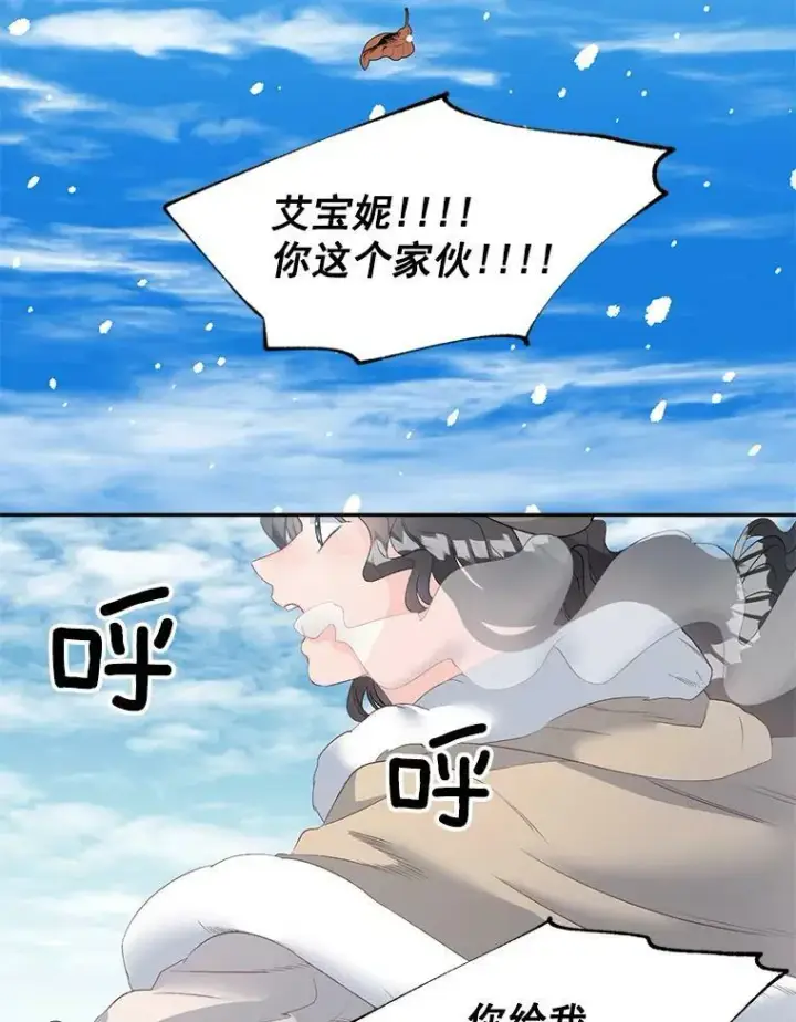漫画《伯爵孤女的重生》59.拉尔森第2张图