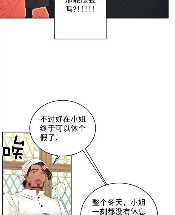 漫画《伯爵孤女的重生》59.拉尔森第20张图