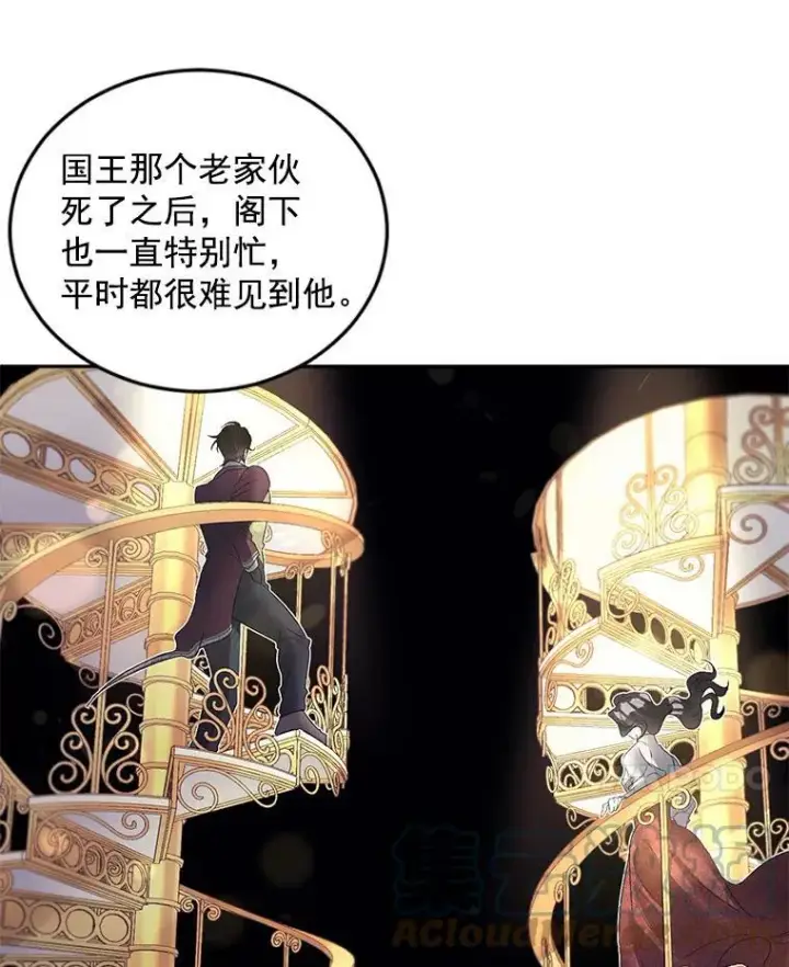 漫画《伯爵孤女的重生》59.拉尔森第22张图