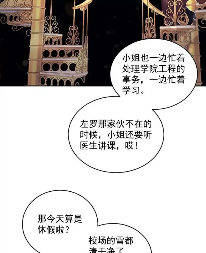 漫画《伯爵孤女的重生》59.拉尔森第23张图