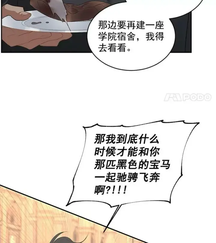 漫画《伯爵孤女的重生》59.拉尔森第26张图
