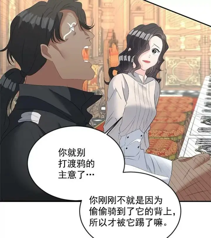 漫画《伯爵孤女的重生》59.拉尔森第27张图