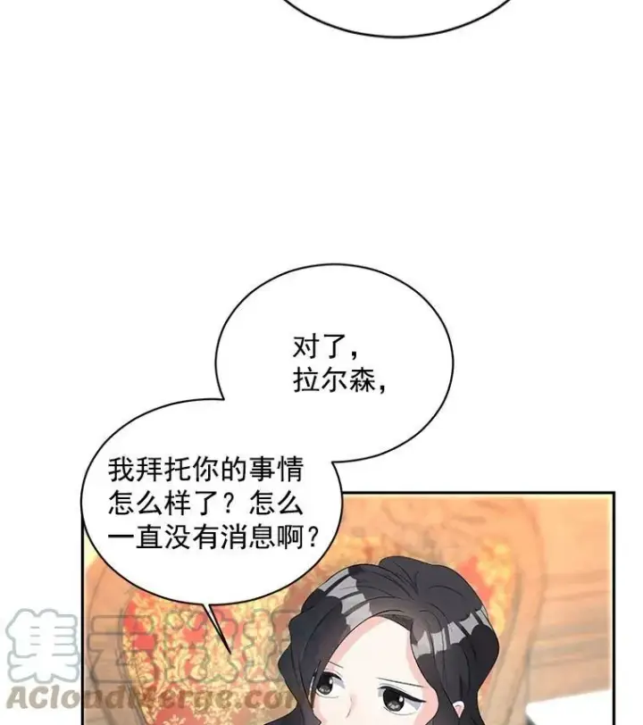 漫画《伯爵孤女的重生》59.拉尔森第28张图