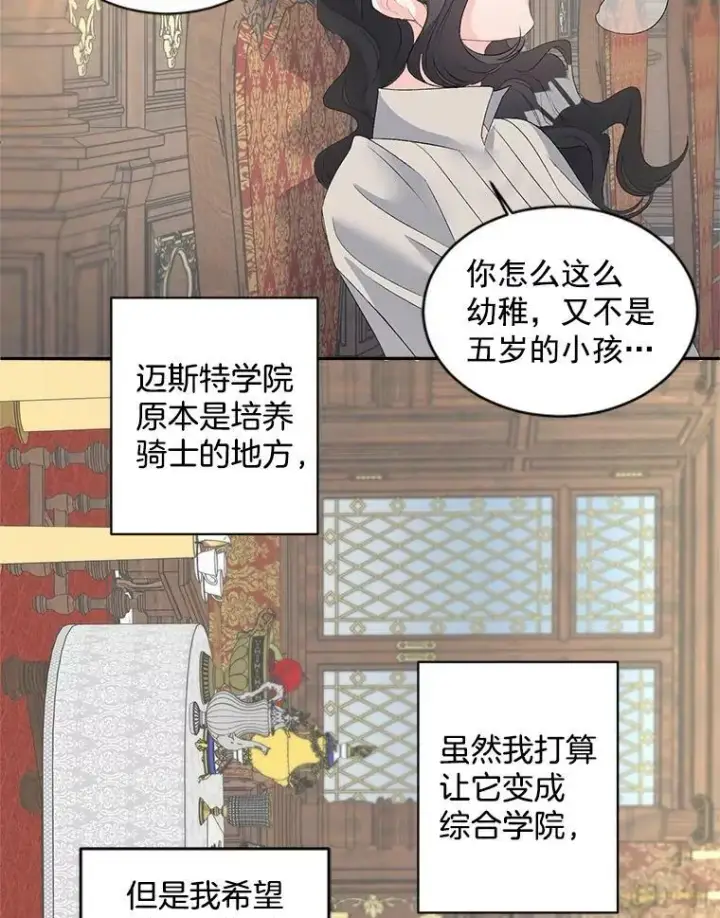 漫画《伯爵孤女的重生》59.拉尔森第32张图