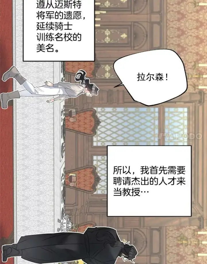 漫画《伯爵孤女的重生》59.拉尔森第33张图