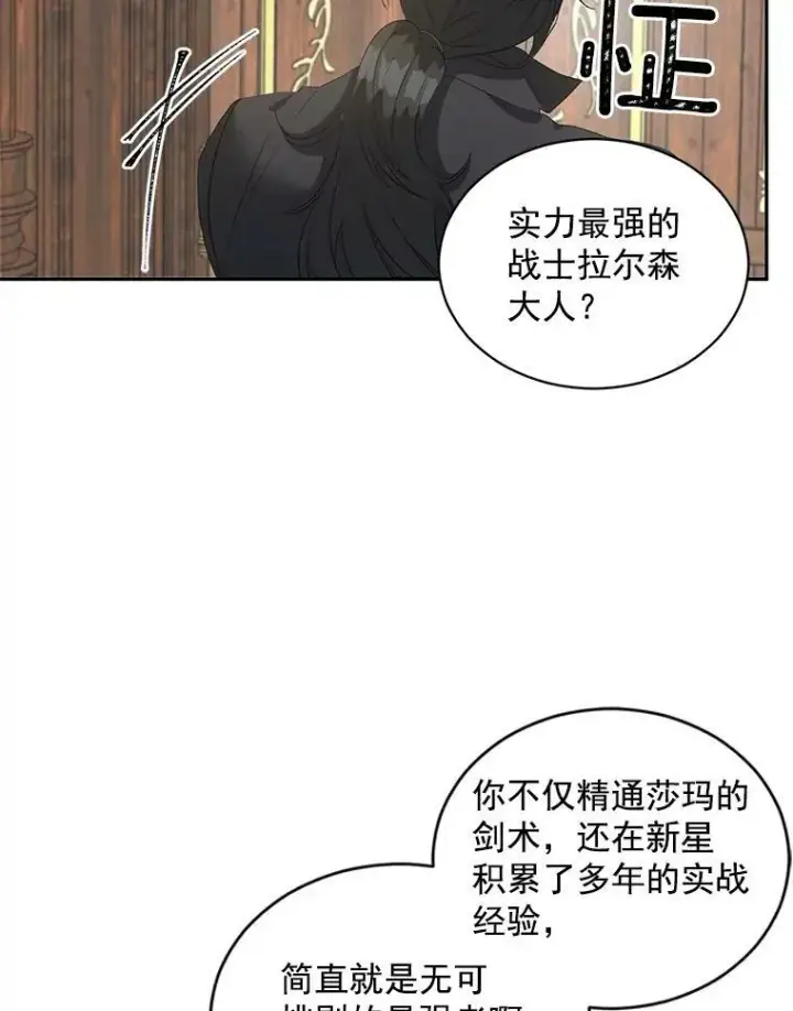 漫画《伯爵孤女的重生》59.拉尔森第35张图