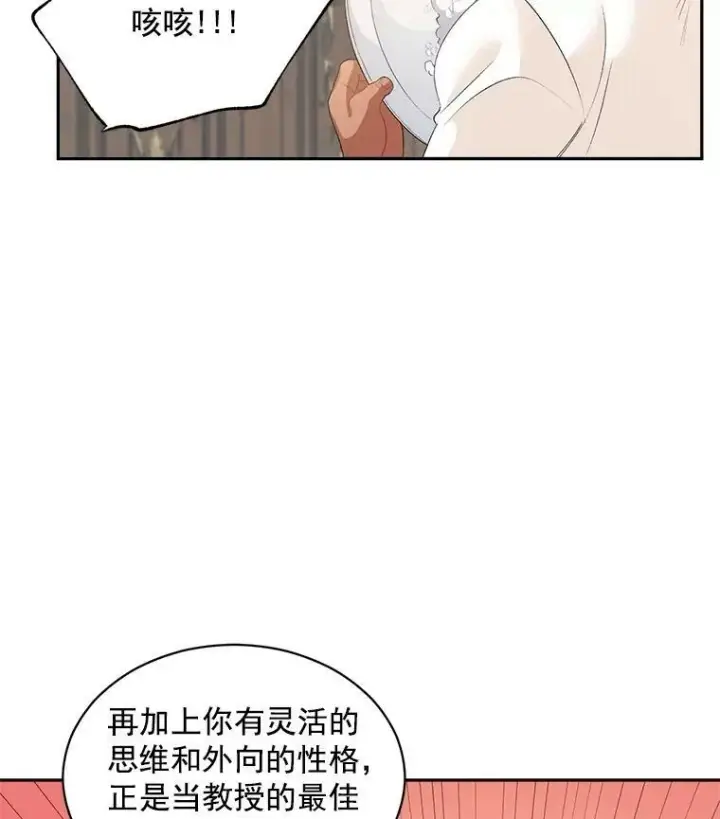 漫画《伯爵孤女的重生》59.拉尔森第38张图