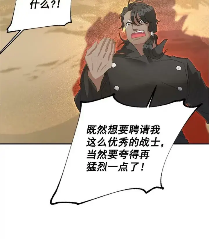 漫画《伯爵孤女的重生》59.拉尔森第42张图