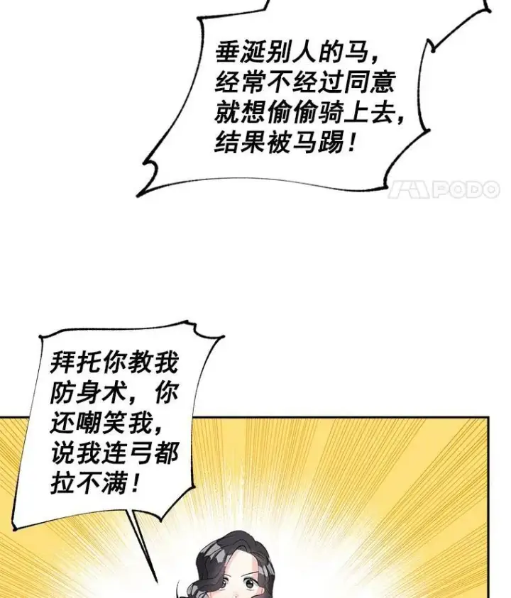 漫画《伯爵孤女的重生》59.拉尔森第44张图